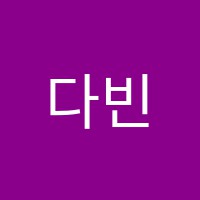 다빈치수학·과학학원 썸네일 이미지