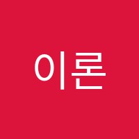 이론과슬기국어교습소 썸네일 이미지
