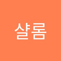 샬롬음악학원 썸네일 이미지
