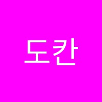 도칸영어학원 썸네일 이미지