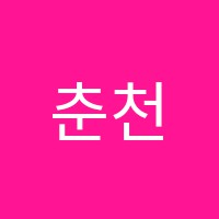 춘천바리스타학원 썸네일 이미지