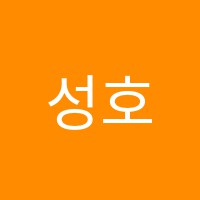 성호학원 썸네일 이미지
