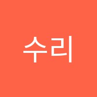 수리백수학교습소 썸네일 이미지