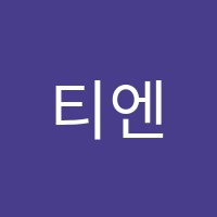 티엔씨국어교습소 썸네일 이미지