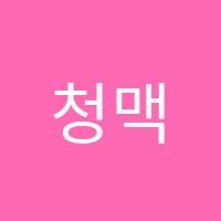 청맥2호관학원 썸네일 이미지