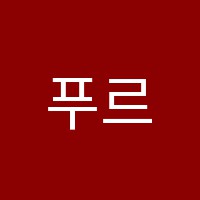 푸르지오음악교습소 썸네일 이미지