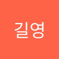 길영어교습소 썸네일 이미지
