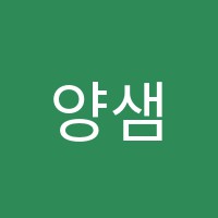 양샘수학학원 썸네일 이미지