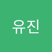 유진학원 썸네일 이미지