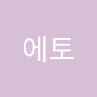 에토스학원 썸네일 이미지