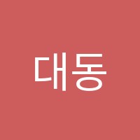 대동단과학원 썸네일 이미지