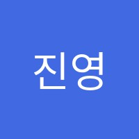 진영어입시학원 썸네일 이미지