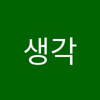 생각하는황소(동대문)학원 썸네일 이미지