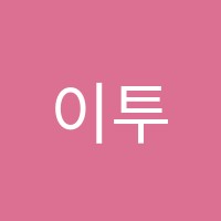 이투스수학학원 썸네일 이미지