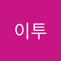 이투스(ETOOS)학원 썸네일 이미지