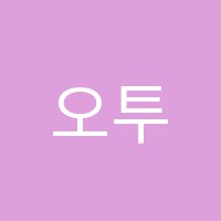 오투입시학원 썸네일 이미지