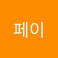 페이스수학교습소 썸네일 이미지