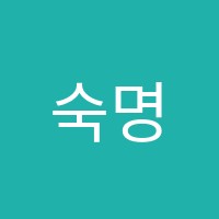 숙명영어학원 썸네일 이미지