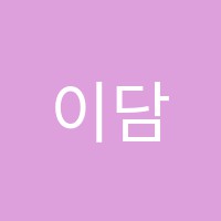 이담학원 썸네일 이미지