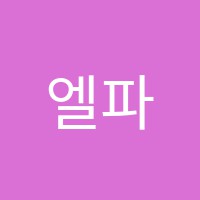 엘파워학원 썸네일 이미지