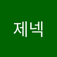 제넥스학원 썸네일 이미지