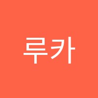 루카스학원 썸네일 이미지