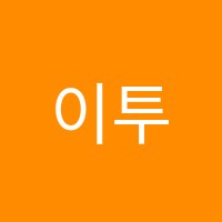 이투학원 썸네일 이미지