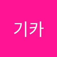 기카(GIKA)어학원 썸네일 이미지