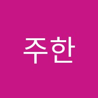 주한영국문화원영러너서초어학원 썸네일 이미지