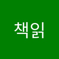 책읽는루브르아뜰리에내곡센터미술교습소 썸네일 이미지