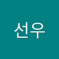 선우용음악학원 썸네일 이미지
