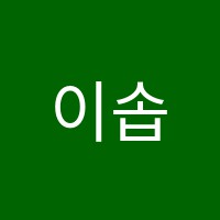이솝미술교습소 썸네일 이미지