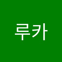 루카스과학학원 썸네일 이미지