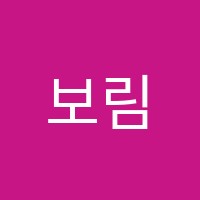 보림영어학원 썸네일 이미지