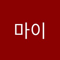 마이아뜰리에미술교습소 썸네일 이미지