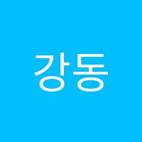 강동청산고등부보습학원 썸네일 이미지