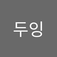 두잉창의코딩김포학원 썸네일 이미지