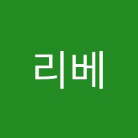 리베로음악학원 썸네일 이미지