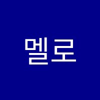 멜로디음악학원 썸네일 이미지