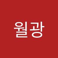 월광음악미술학원 썸네일 이미지