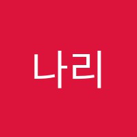 나리음악학원 썸네일 이미지
