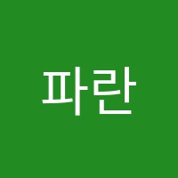파란나무학원 썸네일 이미지