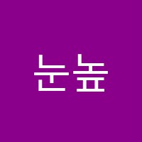 눈높이러닝센터다정학원 썸네일 이미지