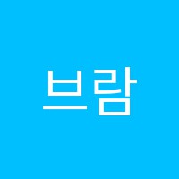 브람스음악학원 썸네일 이미지