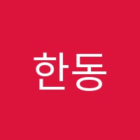 한동영어학원 썸네일 이미지
