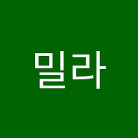 밀라노음악학원 썸네일 이미지
