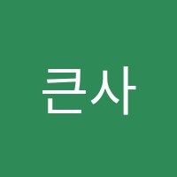 큰사람운남학원 썸네일 이미지