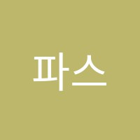 파스칼대덕학원 썸네일 이미지