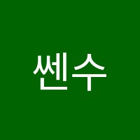 쎈수학별빛학원 썸네일 이미지