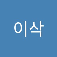 이삭음악교습소 썸네일 이미지